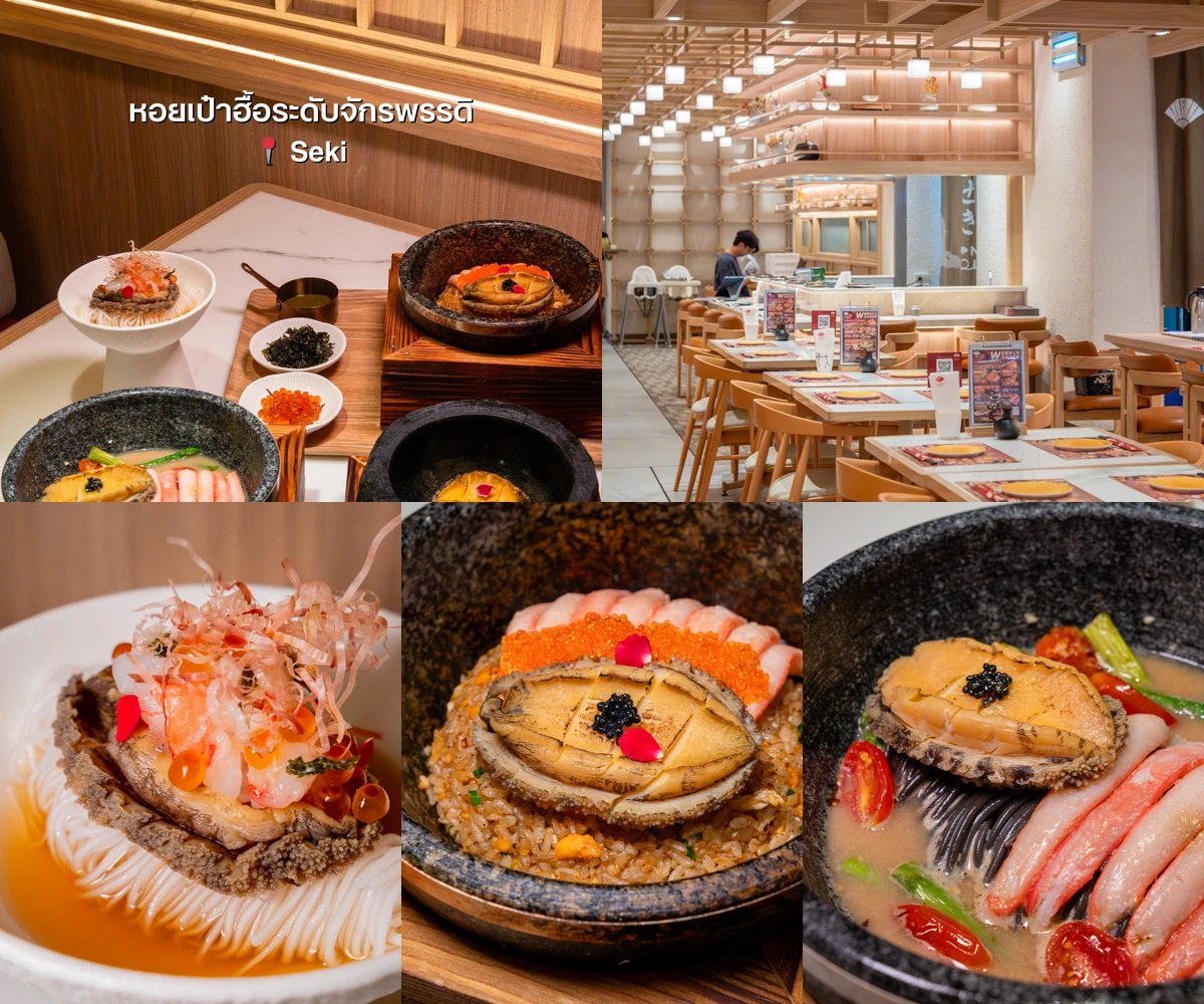 ภาพรีวิว SEKI • Kuro Awabi — เมนูหอยเป๋าฮื้อดำจากชิบะที่ SEKI