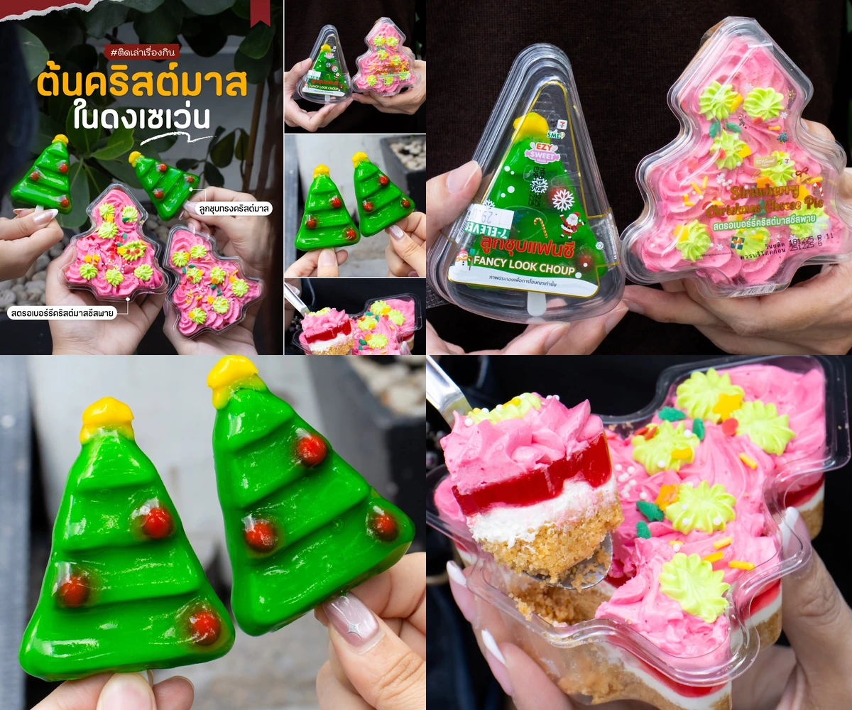 ภาพรีวิว 7-Eleven • ขนมคริสต์มาส — ลูกชุบและชีสพายรูปต้นคริสต์มาส