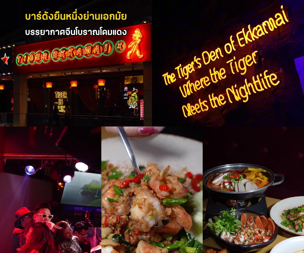 ภาพรีวิว เสือ • เอกมัย — ร้านอาหารและบาร์ดนตรีสดในบรรยากาศโคมแดง