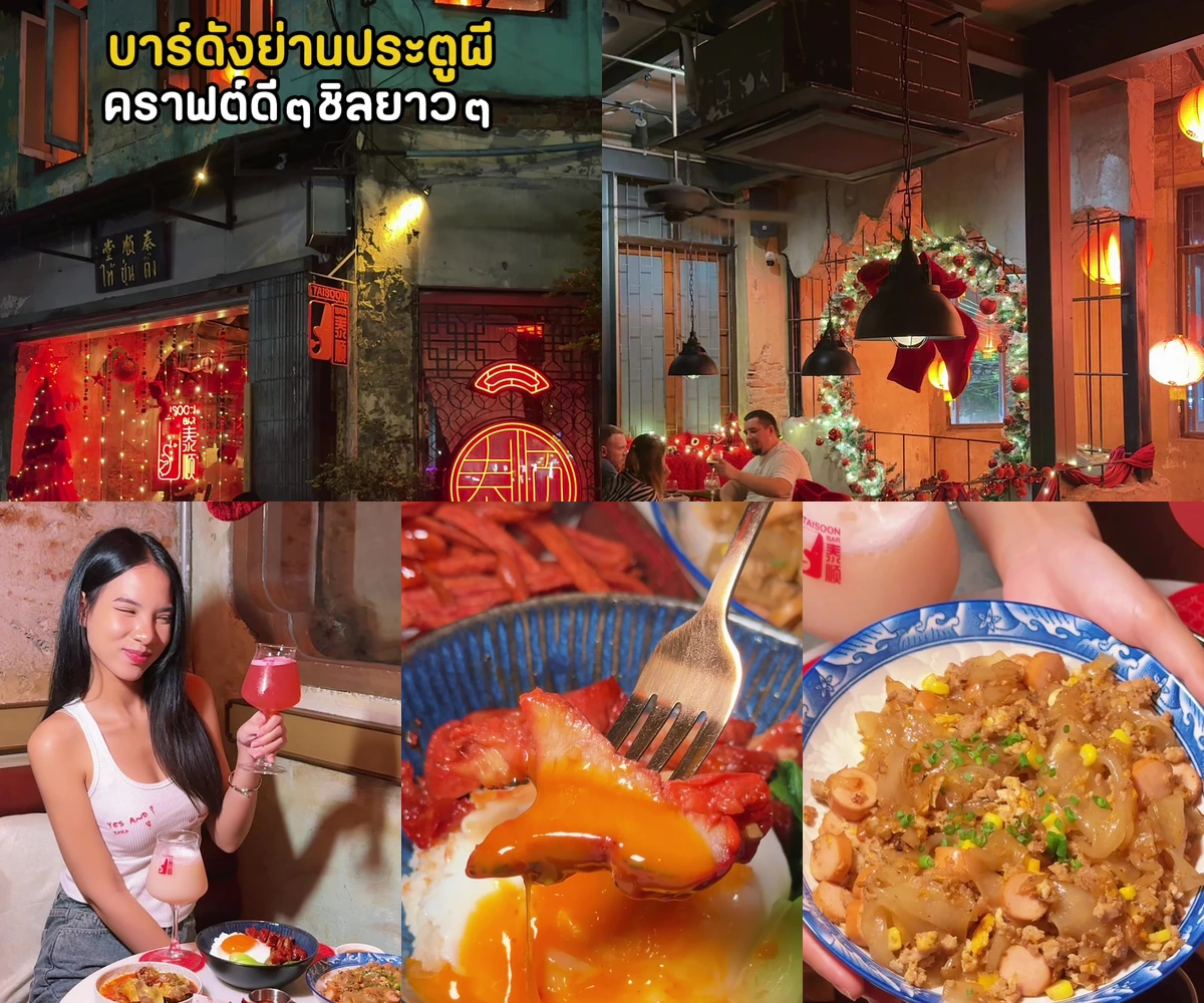 ภาพรีวิว TAI SOON BAR — คราฟต์บาร์ในร้านยาเก่าย่านประตูผี