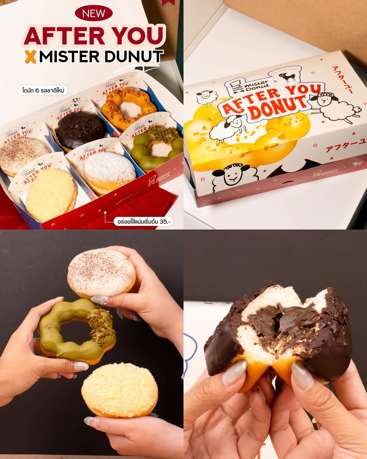 ภาพรีวิว After You × Mister Donut — ขนมคอลแลปจากสองแบรนด์โปรด