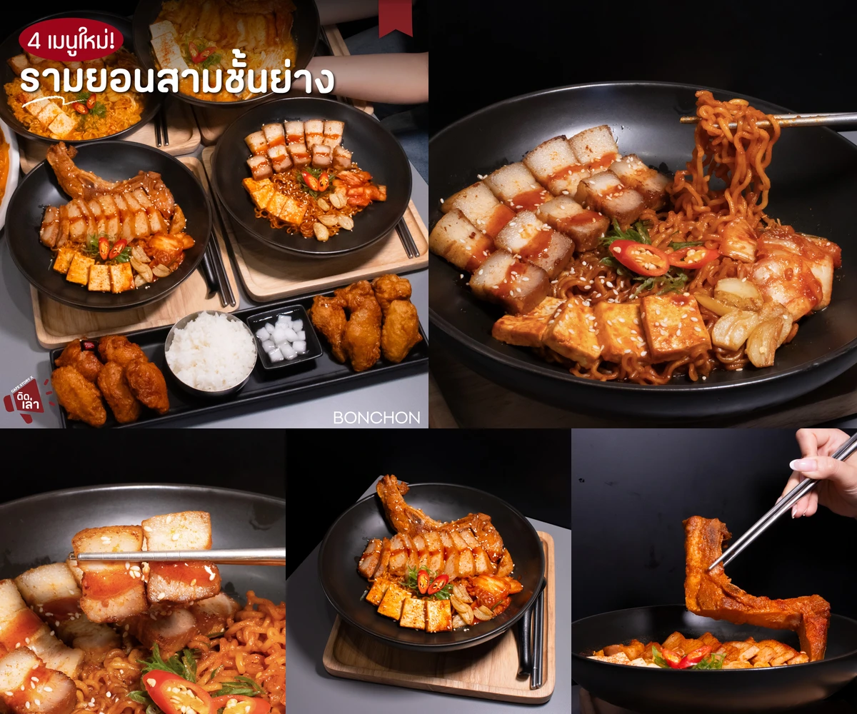 ภาพรีวิว BONCHON • รามยอนหมูสามชั้น — รามยอนเกาหลีกับหมูสามชั้นย่าง