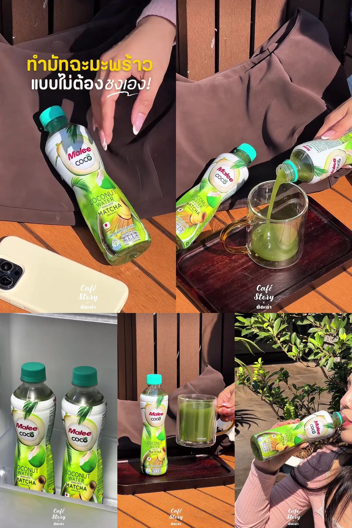 ภาพรีวิว มัทฉะมะพร้าวพร้อมดื่ม — มัทฉะมะพร้าวแบบไม่ต้องชงเอง