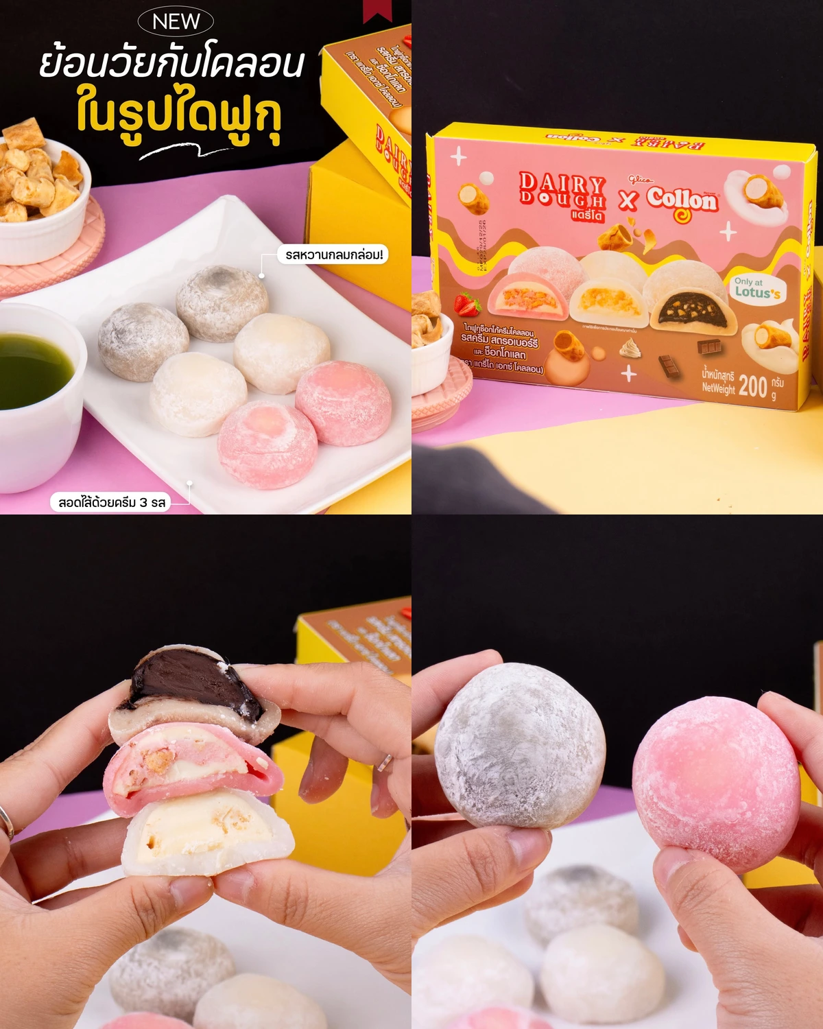 ภาพรีวิว Collon • Daifuku — ขนมโคลอนในรูปแบบไดฟูกุ