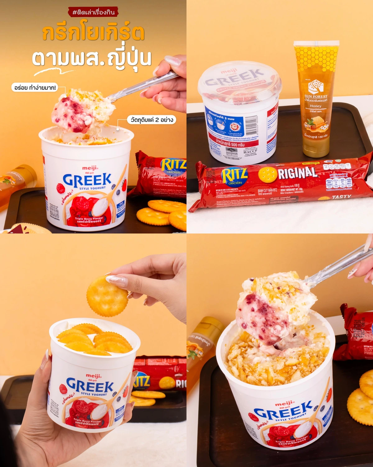 ภาพรีวิว กรีกโยเกิร์ต • เมนูไวรัล — ทำกรีกโยเกิร์ตตามเมนูไวรัล