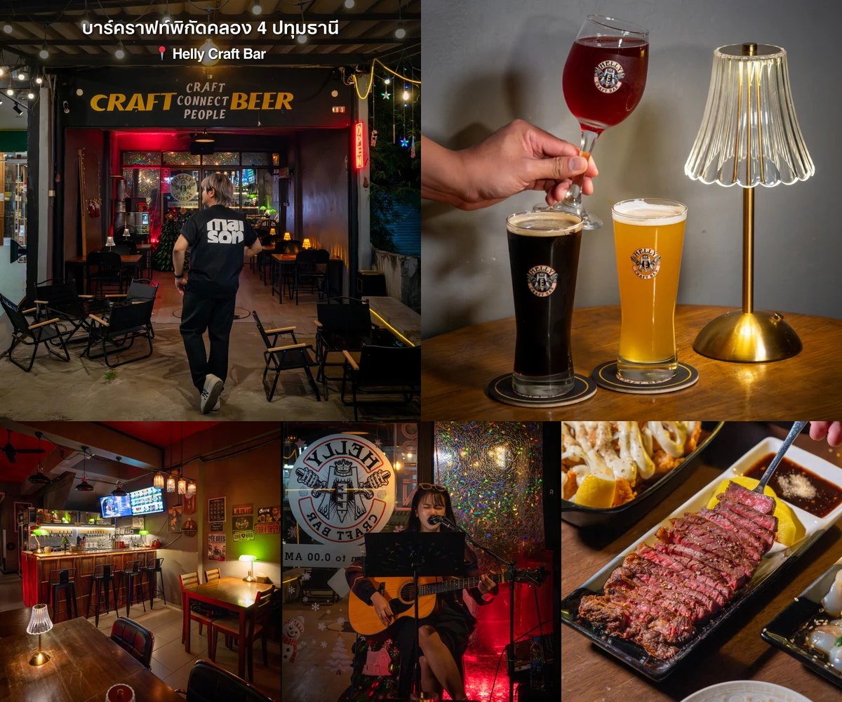 ภาพรีวิว Helly Craft Bar — บาร์คราฟท์และดนตรีสดย่านคลอง 4