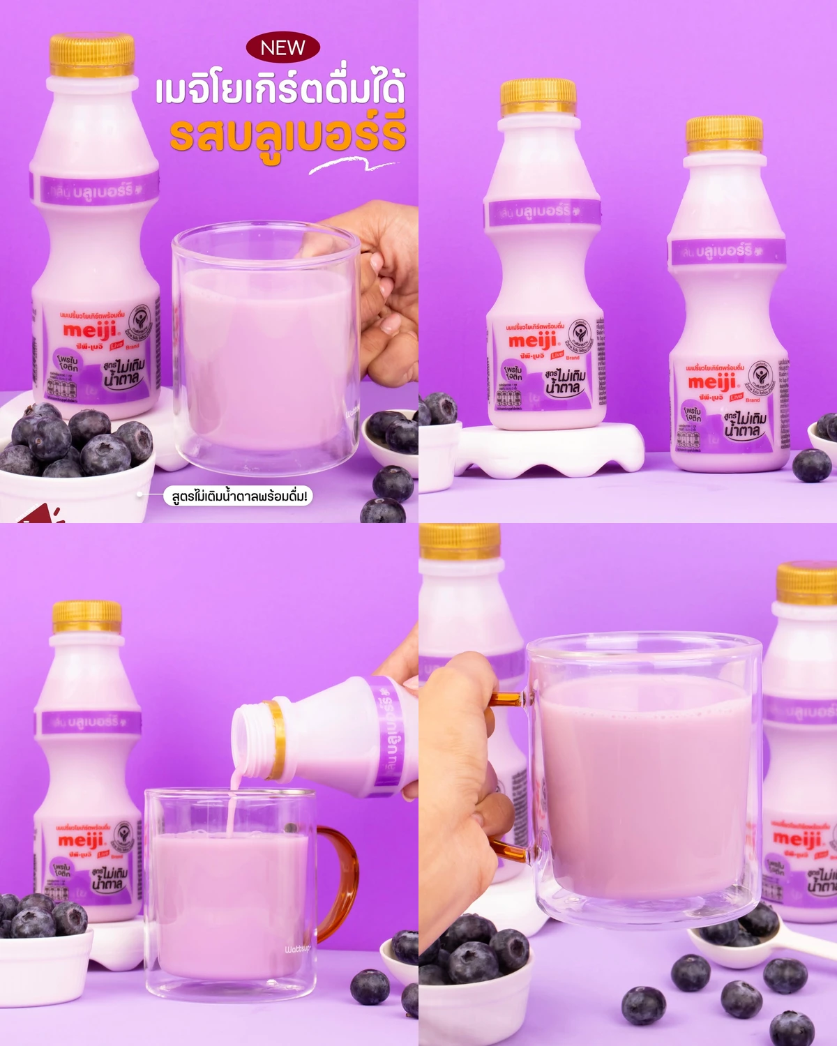 ภาพรีวิว Meiji • Drinking Yogurt — โยเกิร์ตพร้อมดื่มรสบลูเบอร์รี่