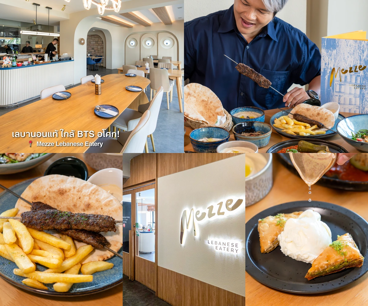 ภาพรีวิว Mezze Lebanese Eatery — อาหารเลบานอนในสุขุมวิท 16