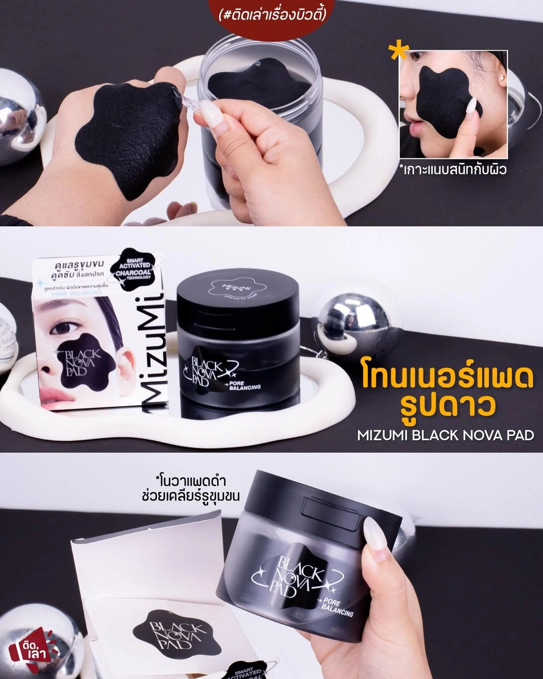 ภาพรีวิว MizuMi • Black Nova Pad — โทนเนอร์แพดรูปดาวในตลับสีดำ