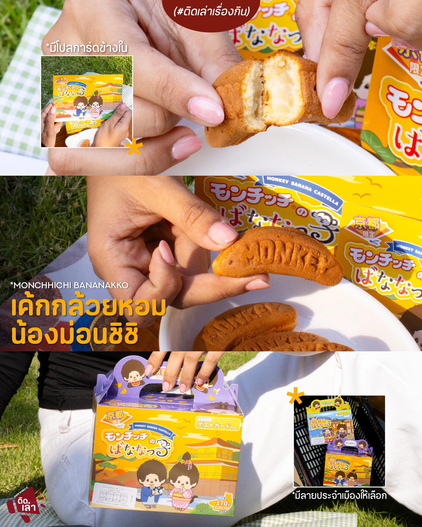 ภาพรีวิว Monchhichi Bananakko — ขนมของฝากจากญี่ปุ่นธีมมอนชิชิ