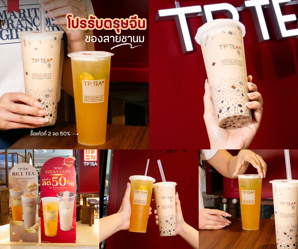 ภาพรีวิว TP TEA • Lucky Cups — ชานมและโปรโมชันธีมตรุษจีน