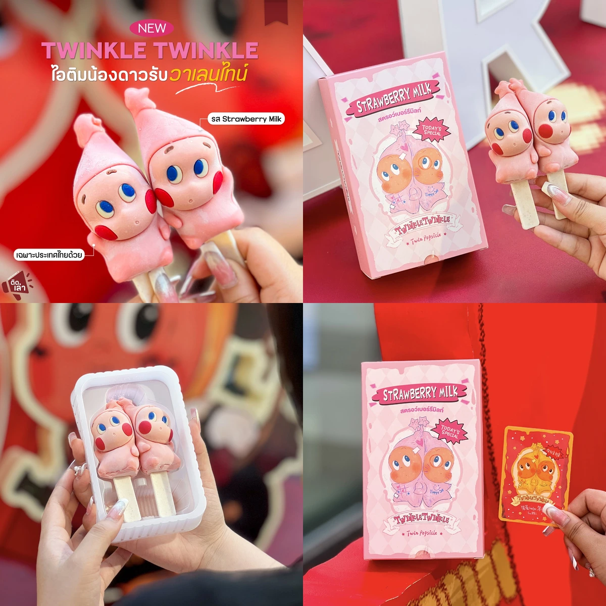 ภาพรีวิว Twinkle Twinkle • Ice Cream — ไอศกรีมธีมน้องดาวจากป๊อปมาร์ท