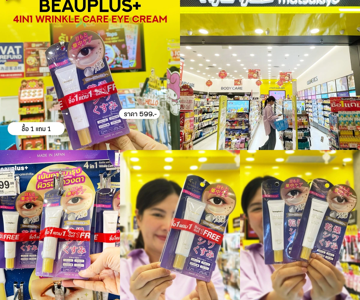 ภาพรีวิว BEAUPLUS+ • Eye Cream — อายครีมบำรุงผิวรอบดวงตา