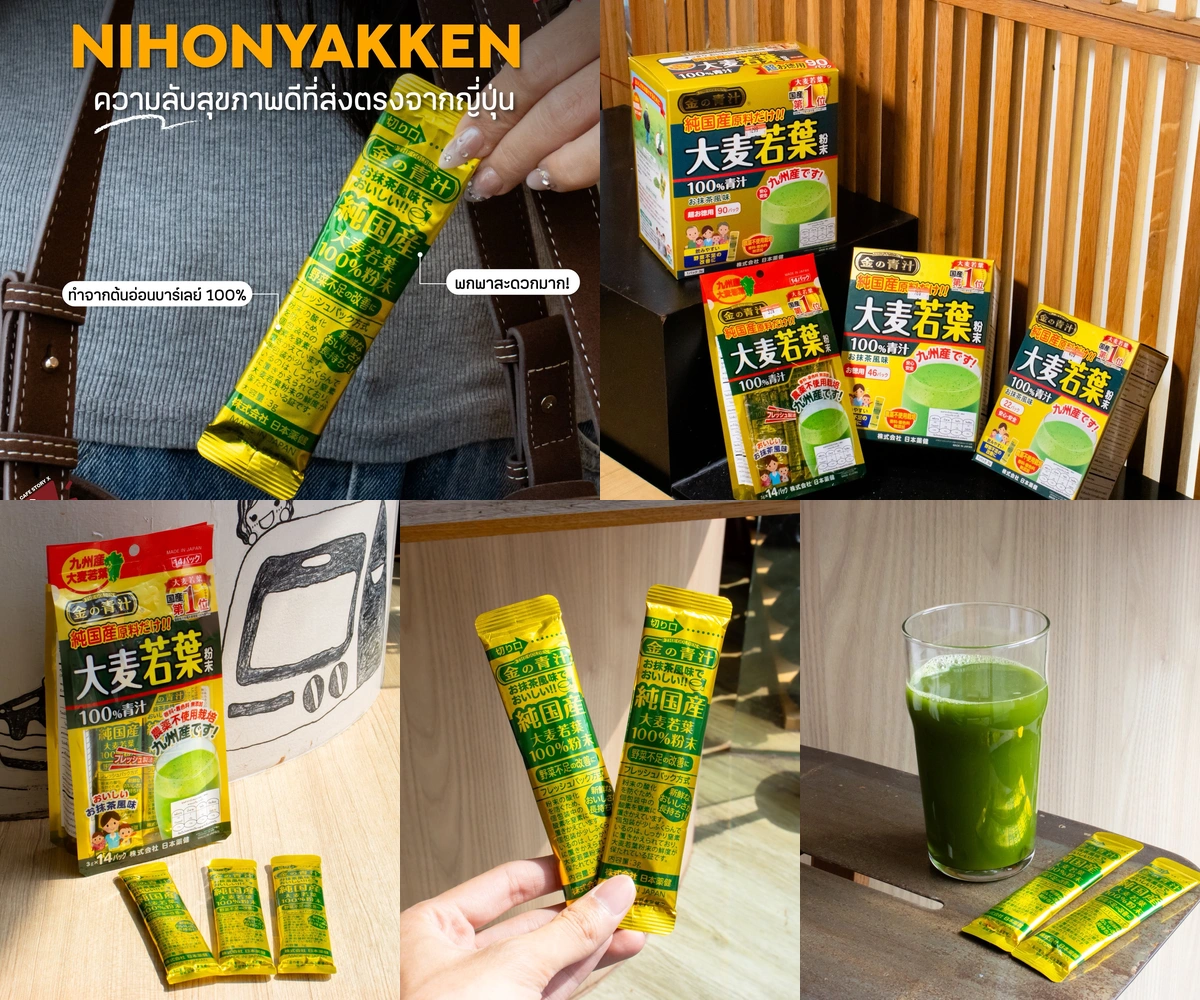 ภาพรีวิว NIHONYAKKEN • Young Barley Grass — ผงต้นอ่อนข้าวบาร์เลย์จากญี่ปุ่น
