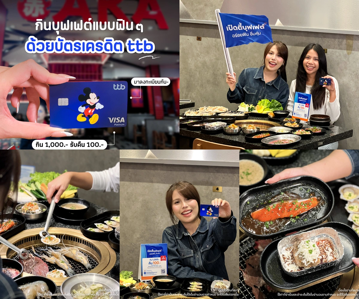 ภาพรีวิว ttb • บุฟเฟต์และเครดิตเงินคืน — ประสบการณ์บุฟเฟต์กับบัตรเครดิต ttb