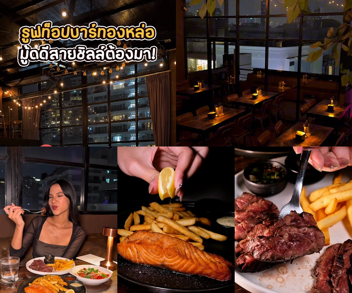 ภาพรีวิว Another Round — อาหารและดนตรีสดบนรูฟท็อปทองหล่อ