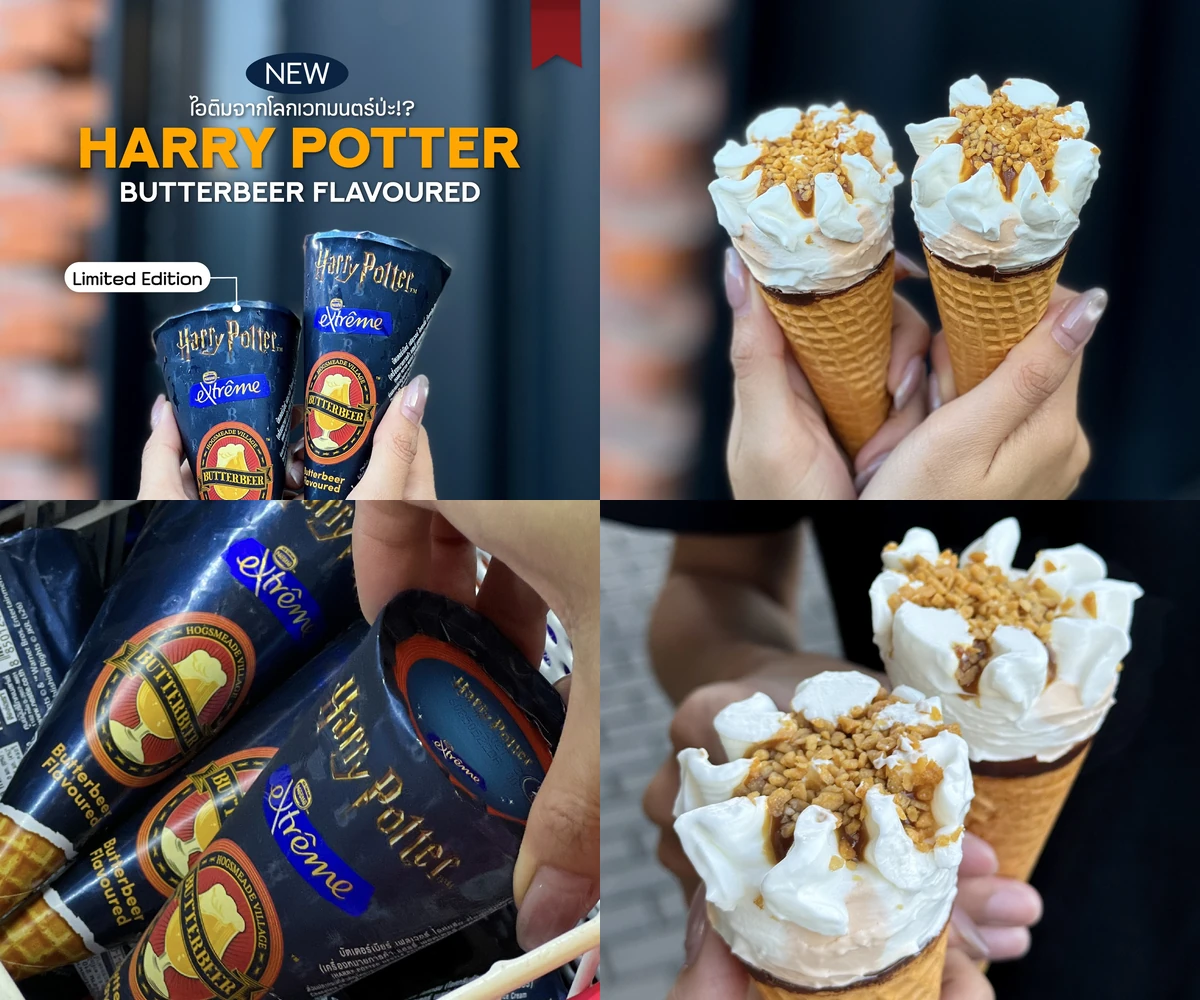 ภาพรีวิว Nestlé EXTREME × Harry Potter — ไอศกรีมบัตเตอร์เบียร์จากโลกเวทมนตร์