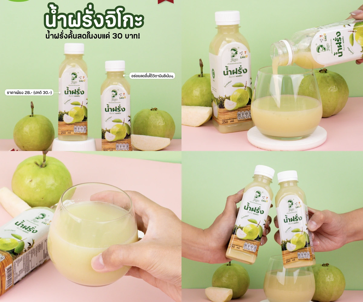 ภาพรีวิว น้ำฝรั่งจิโกะ — น้ำฝรั่งจิโกะพร้อมดื่ม