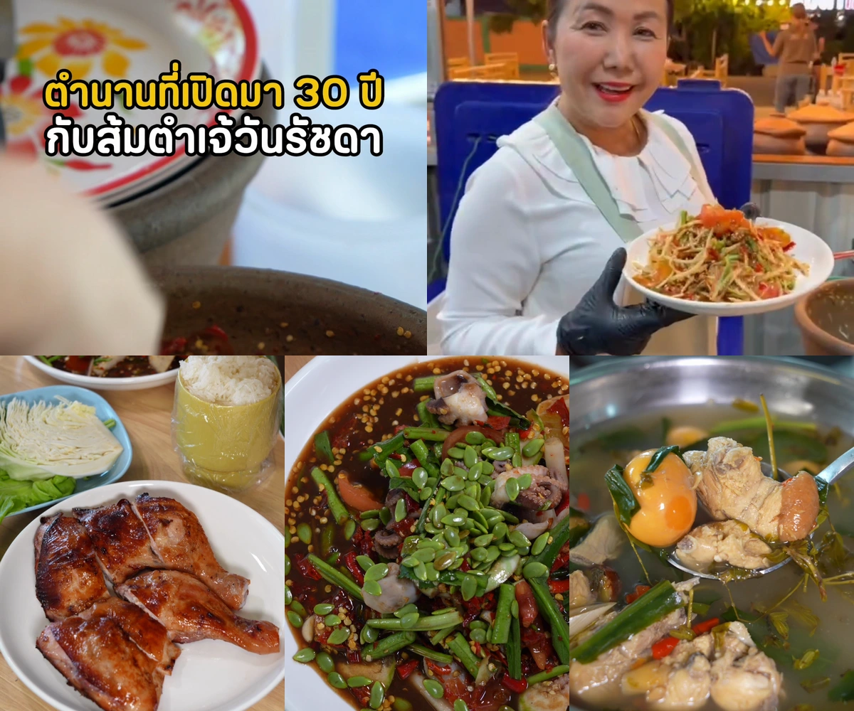ภาพรีวิว ส้มตำเจ้วันรัชดา — ส้มตำและอาหารอีสานที่เสรีไทย 27