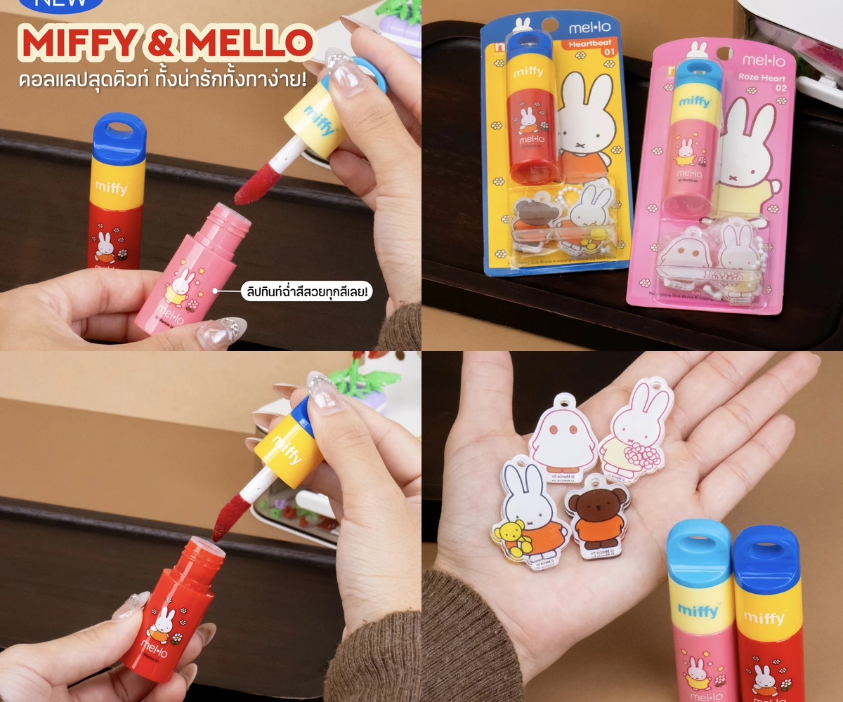 ภาพรีวิว Miffy × Mello Love Lip Tint — ลิปกลอสทินท์คอลแลปกับมิฟฟี่