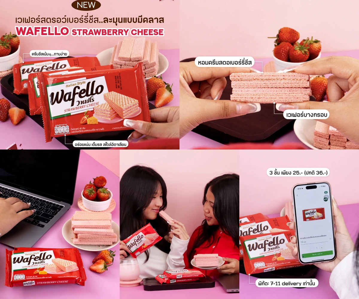 ภาพรีวิว Wafello Strawberry Cheese — เวเฟอร์สตรอว์เบอร์รี่ชีสสไตล์อิตาเลียน