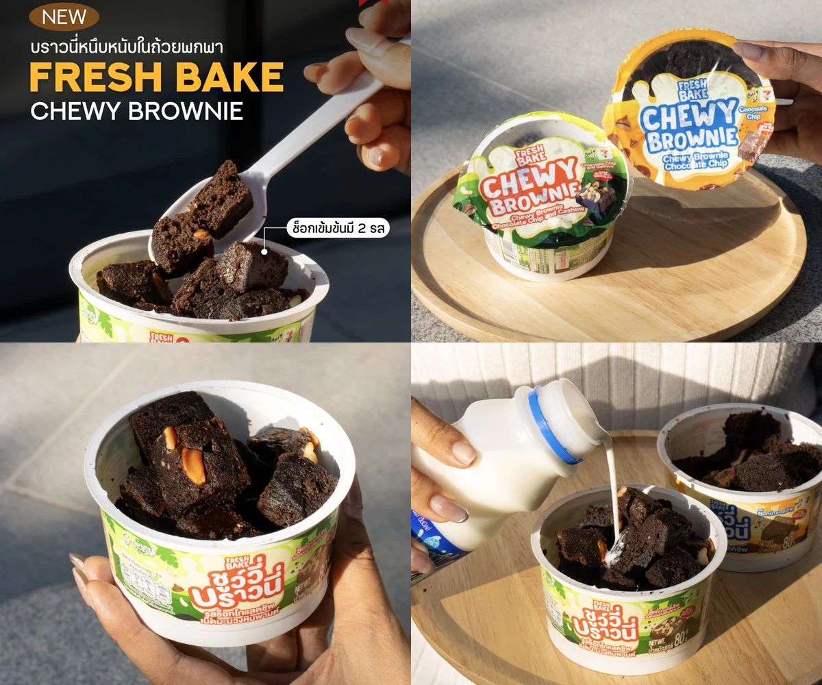 ภาพรีวิว Fresh Bake • Chewy Brownie — บราวนี่เนื้อหนึบในถ้วยพกพา