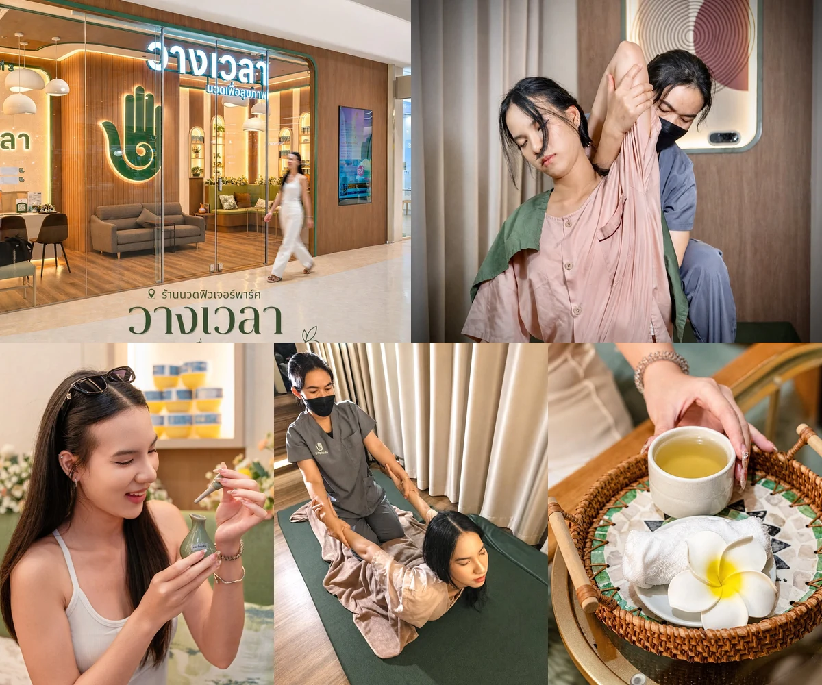 ภาพรีวิว วางเวลา • Future Park — นวดผ่อนคลายในฟิวเจอร์พาร์ครังสิต