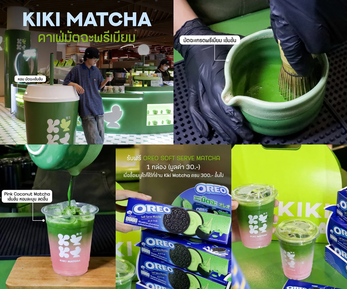 ภาพรีวิว Kiki Matcha • Pink Coconut — มัทฉะมะพร้าวและโอรีโอรสมัทฉะ
