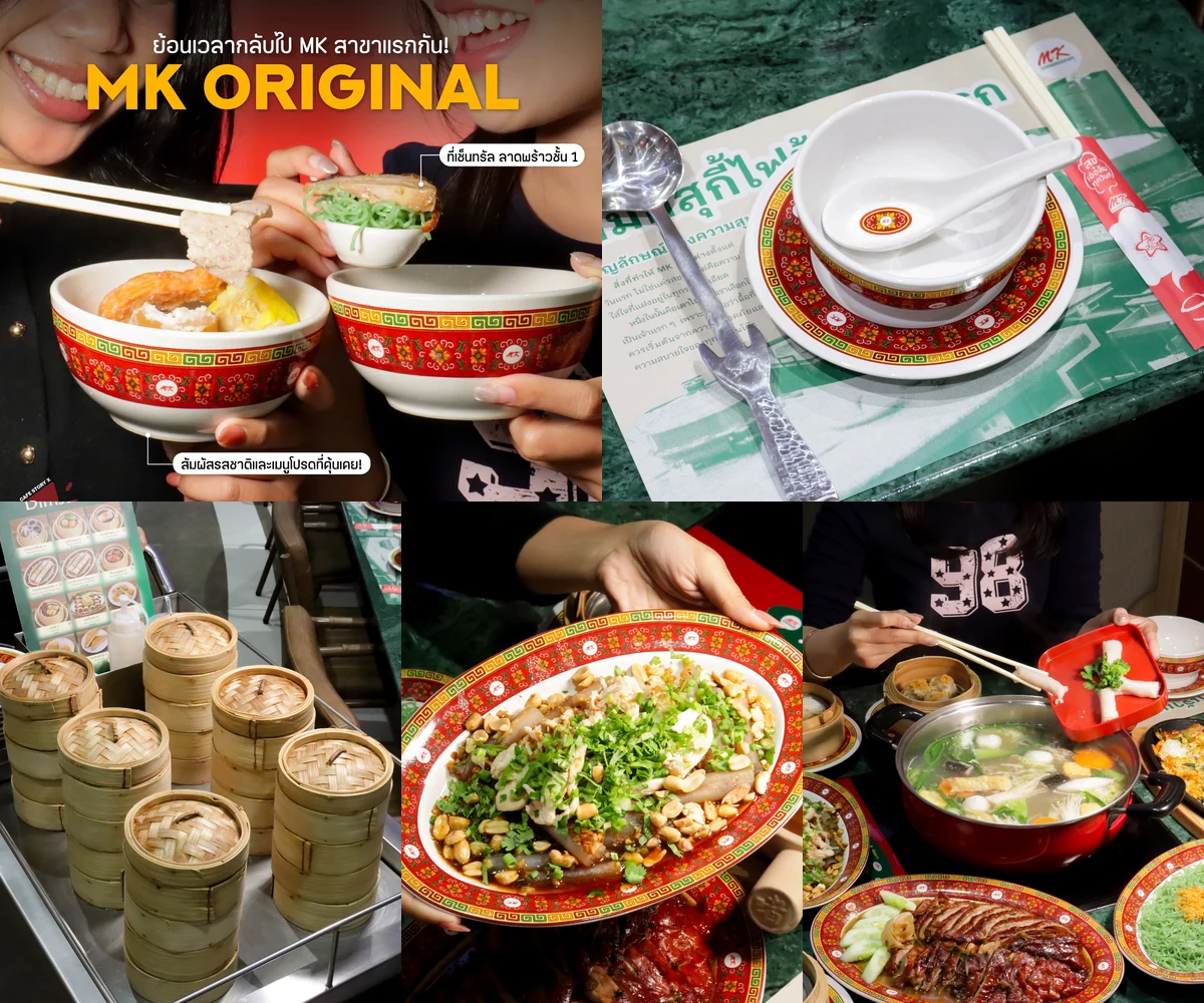 ภาพรีวิว MK Original • Central Ladprao — สุกี้และความทรงจำของ MK สาขาแรก