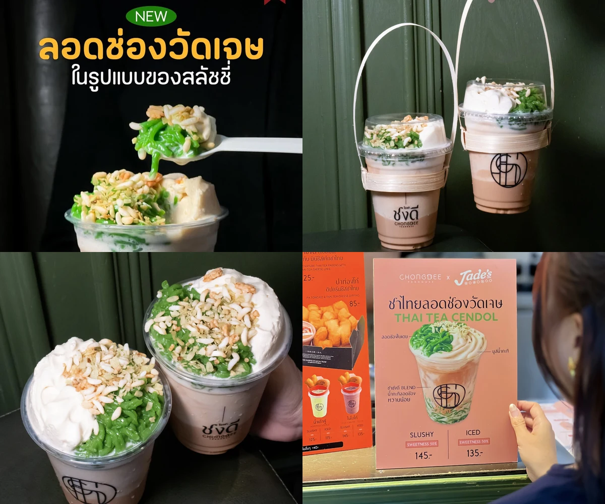 ภาพรีวิว ชงดี × ลอดช่องวัดเจษ — ลอดช่องสลัชชี่และเครื่องดื่มคอลแลบ