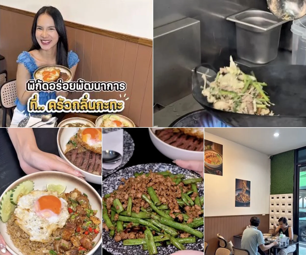 ภาพรีวิว ครัวกลิ่นกะทะ — ร้านอาหารตามสั่งกลิ่นกระทะย่านพัฒนาการ