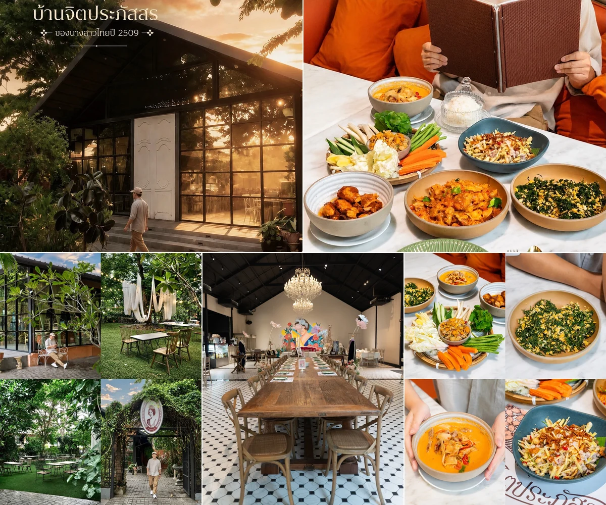 ภาพรีวิว บ้านจิตประภัสสร — ร้านอาหารไทยสูตรบ้านแม่แดงในประชานิเวศน์