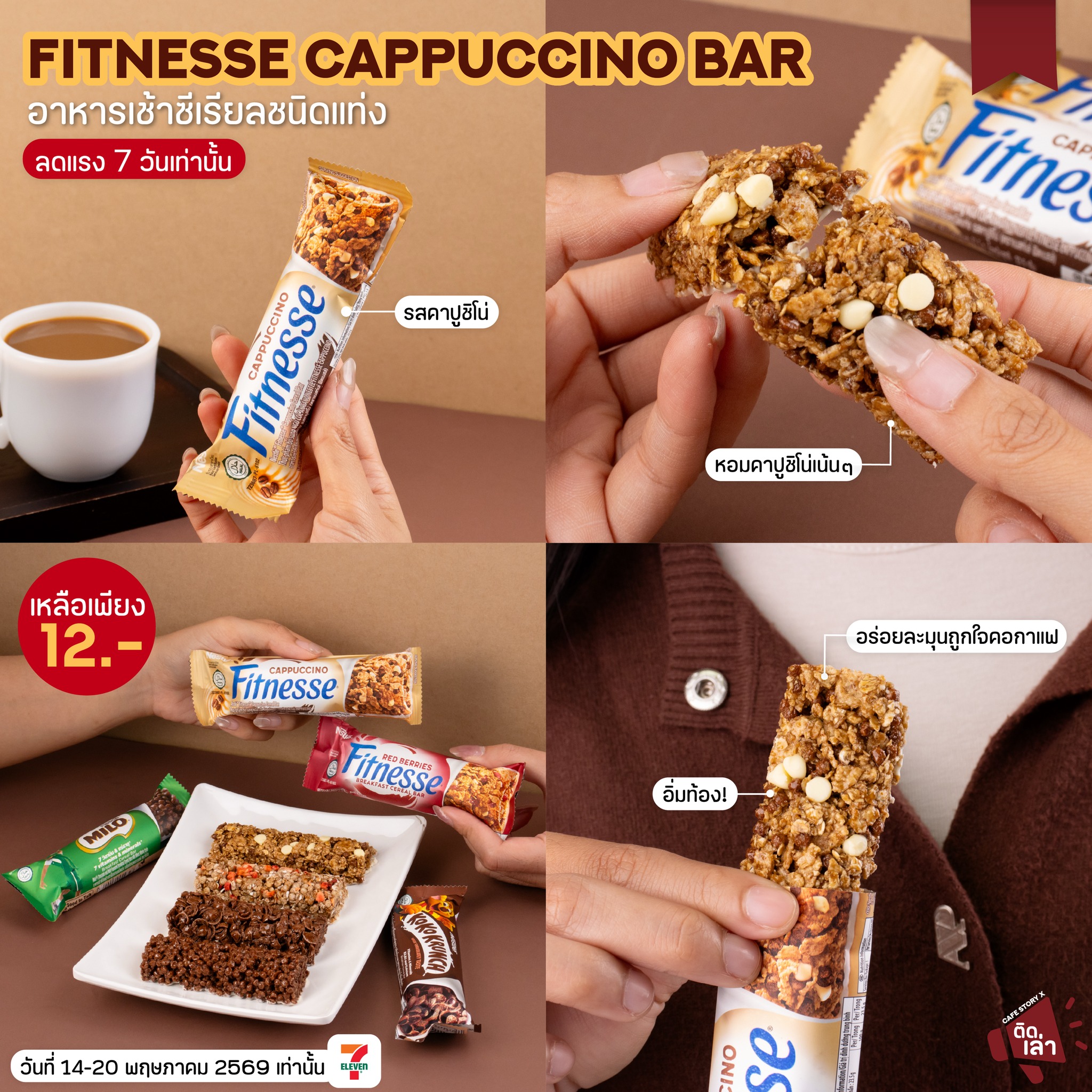 FITNESSE CAPPUCCINO BAR ภาพ collage ต้นฉบับ 4 ช่อง