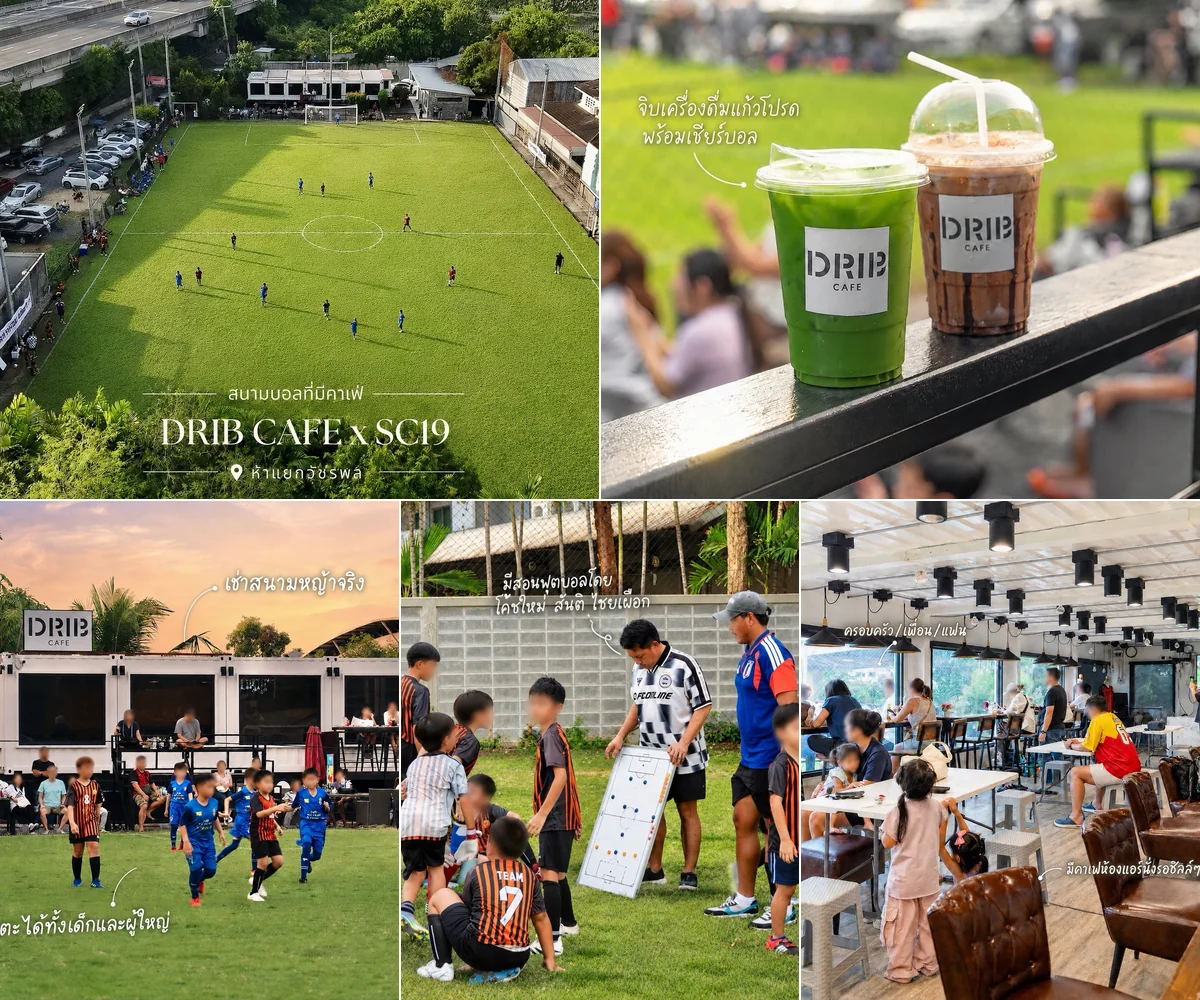ภาพรีวิว DRIB CAFE X SC19 — คาเฟ่ในคอมมูนิตี้สนามบอลย่านวัชรพล