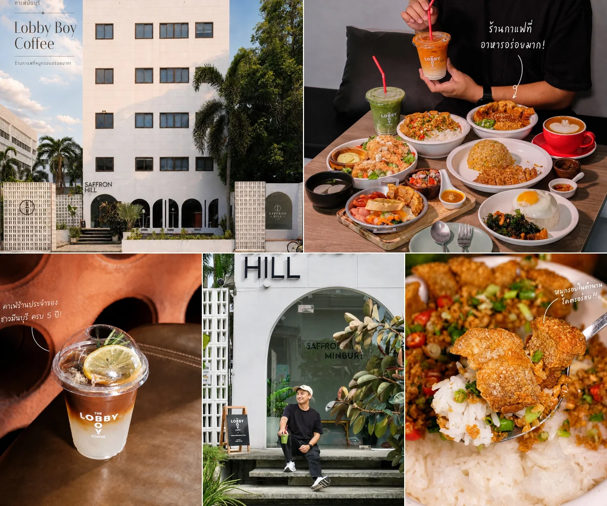 ภาพรีวิว Lobby Boy Coffee — คาเฟ่และร้านอาหารประจำย่านมีนบุรี