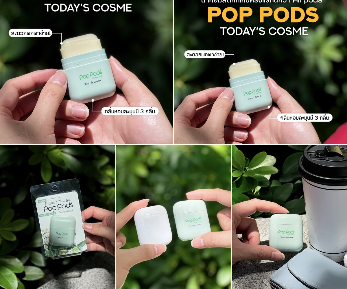 ภาพรีวิว TODAY'S COSME • POP PODS — น้ำหอมสติ๊ก POP PODS จาก TODAY'S COSME