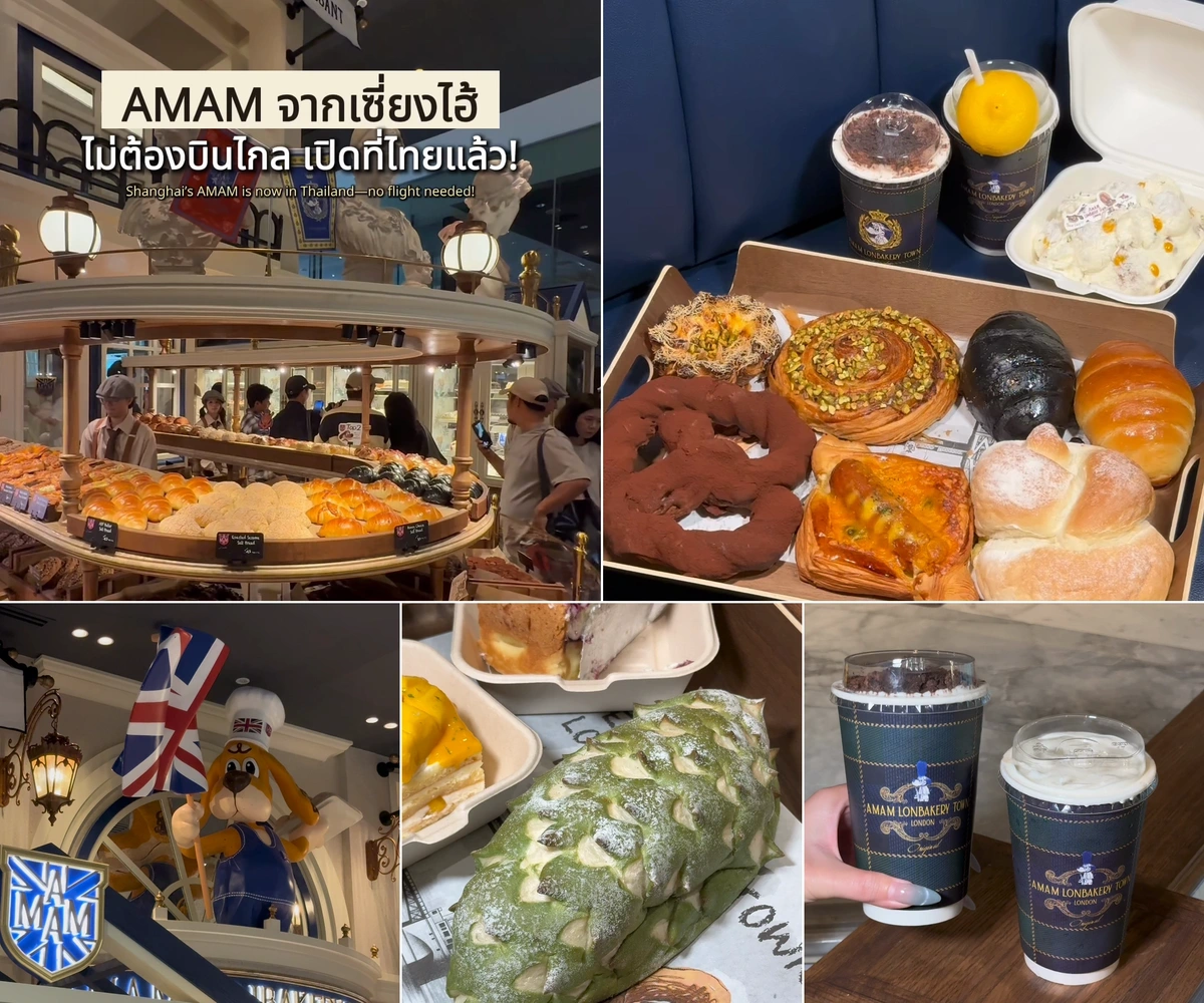 ภาพรวม 5 ภาพจากรีวิว AMAM Lonbakery Town