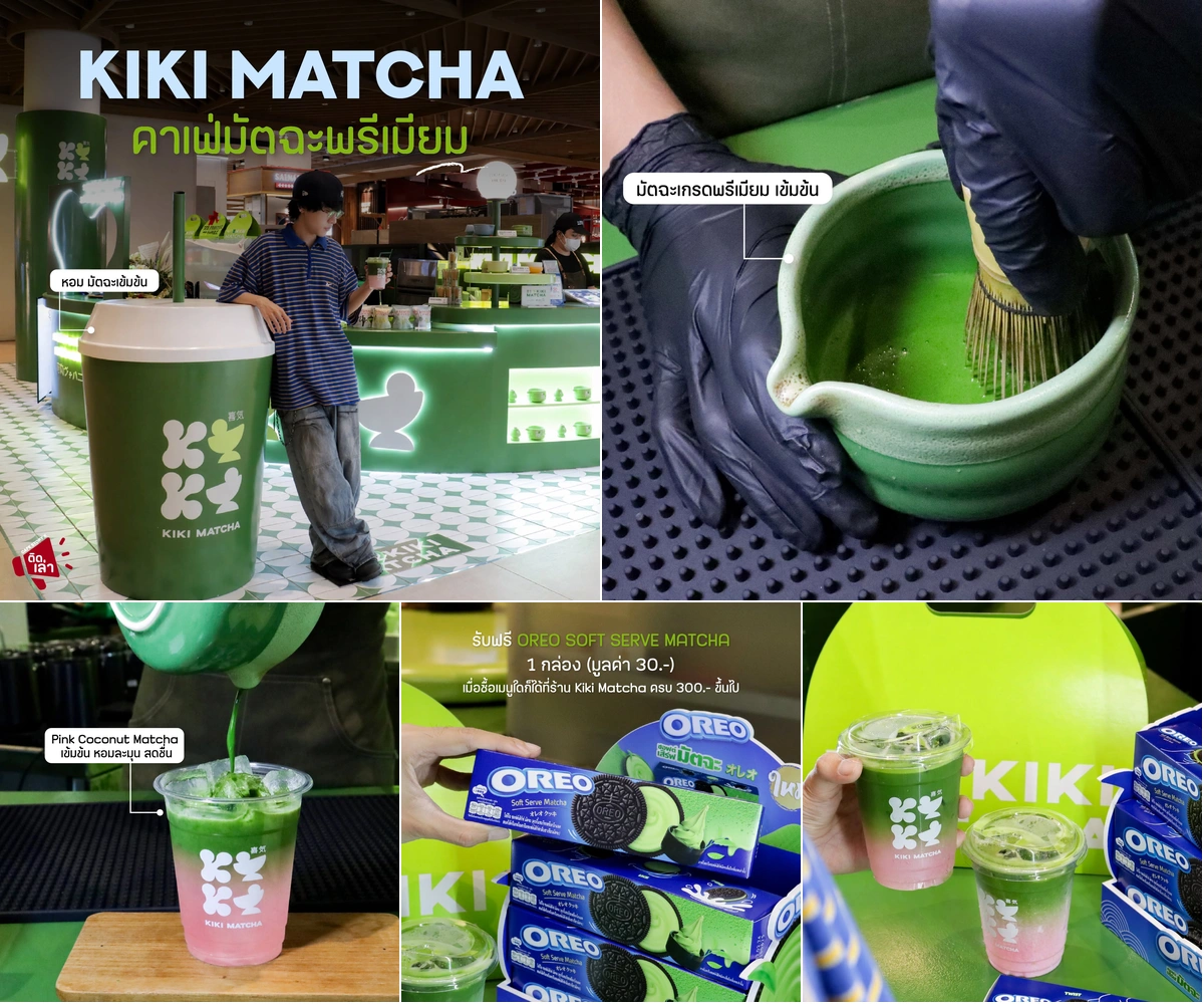 ภาพรีวิว Kiki Matcha • Pink Coconut