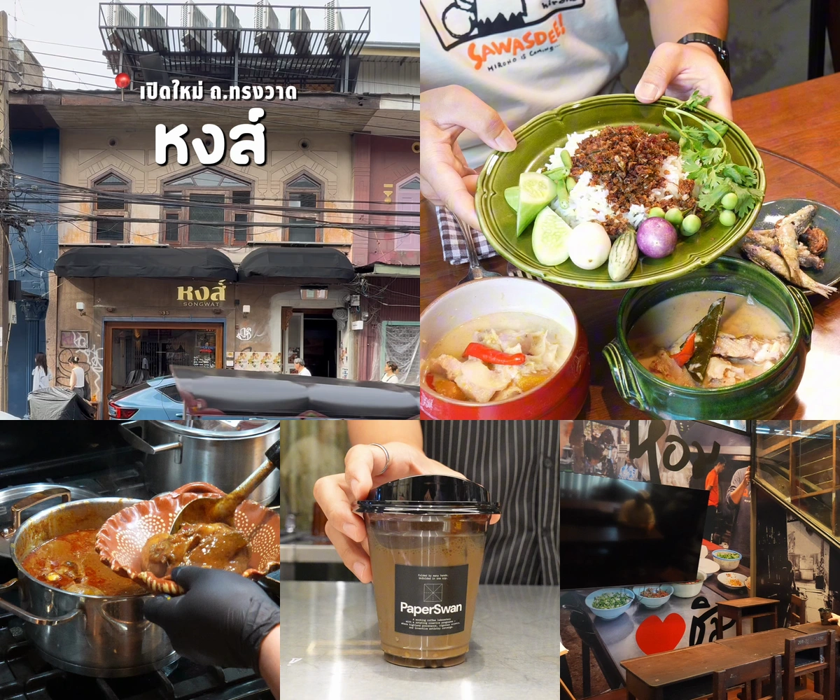 ภาพรีวิว หงส์ ทรงวาด — คาเฟ่และอาหารพื้นถิ่นในจุดนัดพบย่านทรงวาด