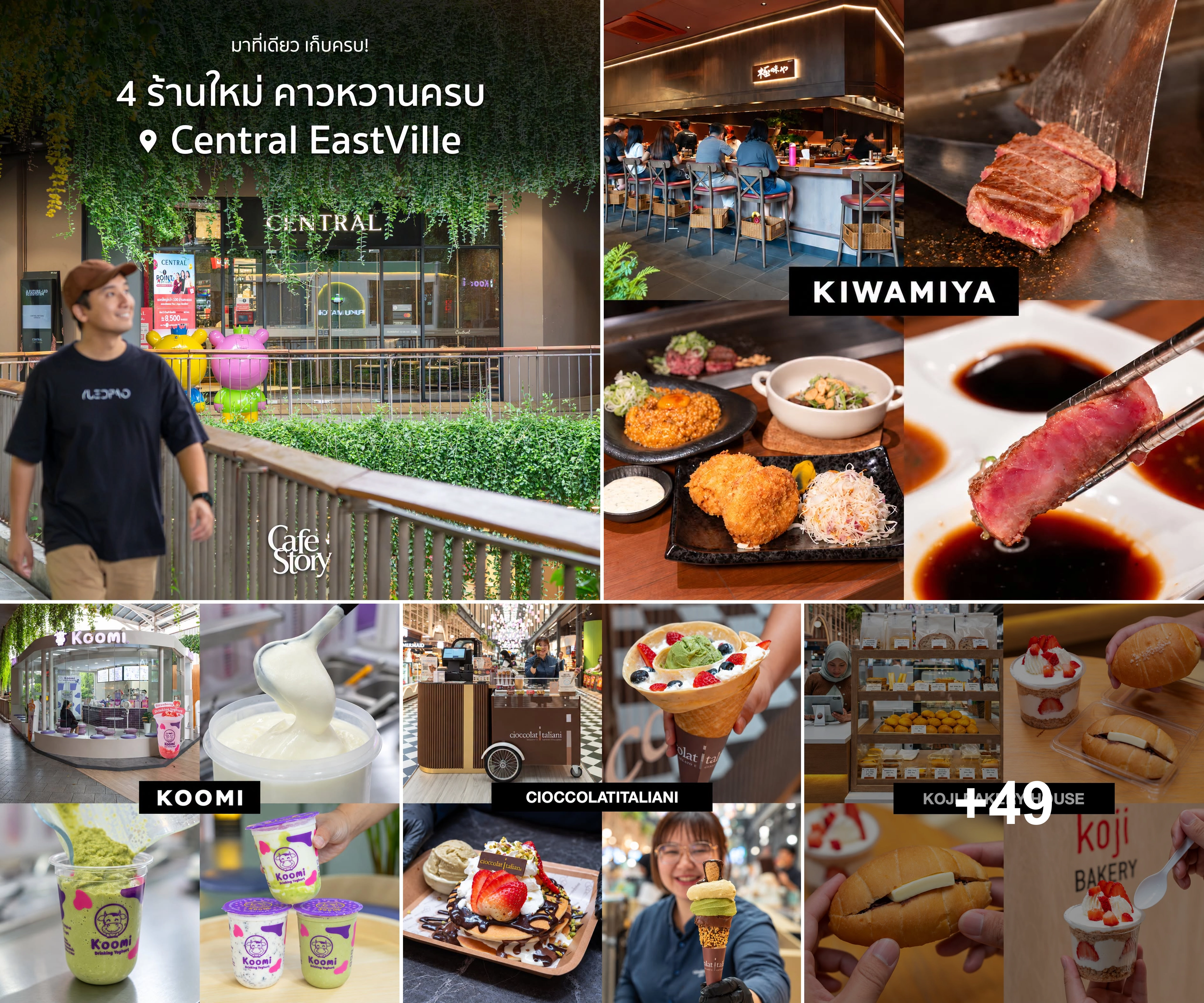 4 ร้านใหม่ Central EastVille