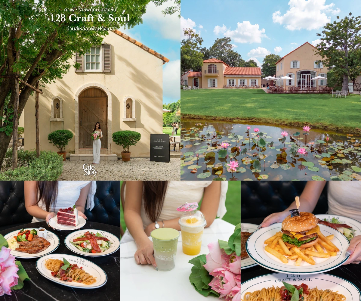 ภาพรีวิว 128 Craft & Soul — คาเฟ่และร้านอาหารในบ้านสีเหลืองริมสระบัว