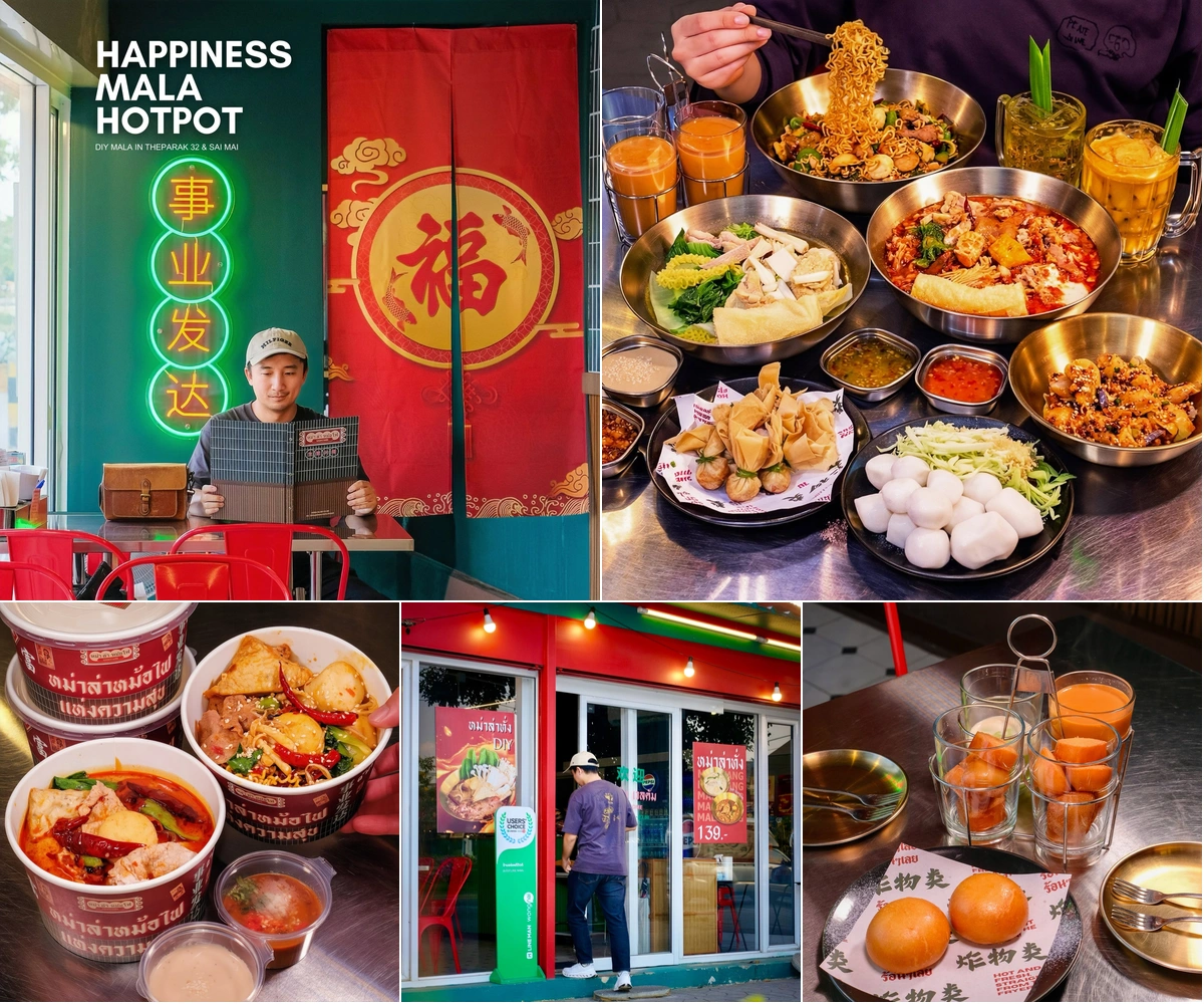 ภาพรีวิว Happiness Mala Hotpot