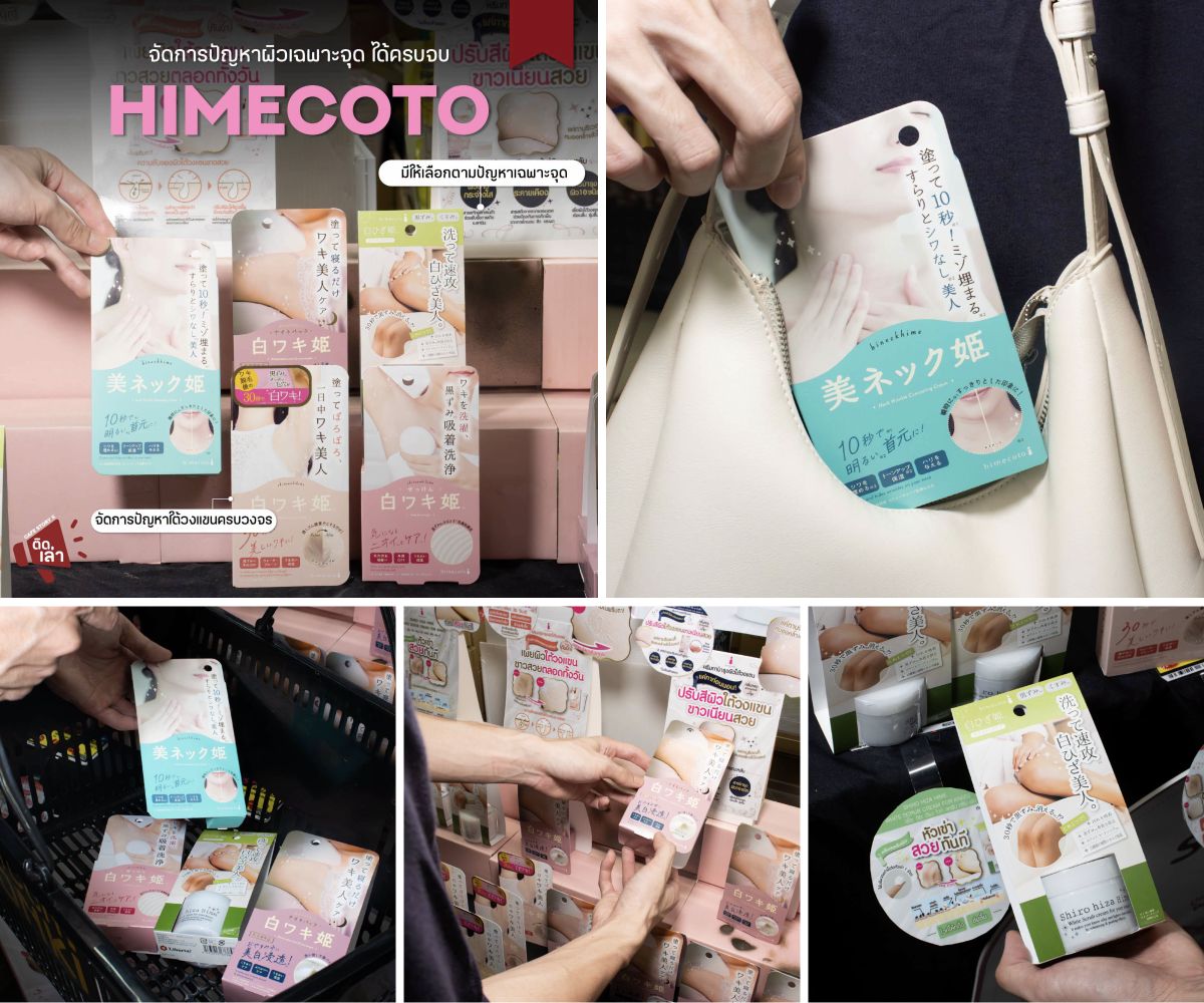 ภาพรีวิว HIMECOTO — ผลิตภัณฑ์ดูแลผิวใต้วงแขนและลำคอ