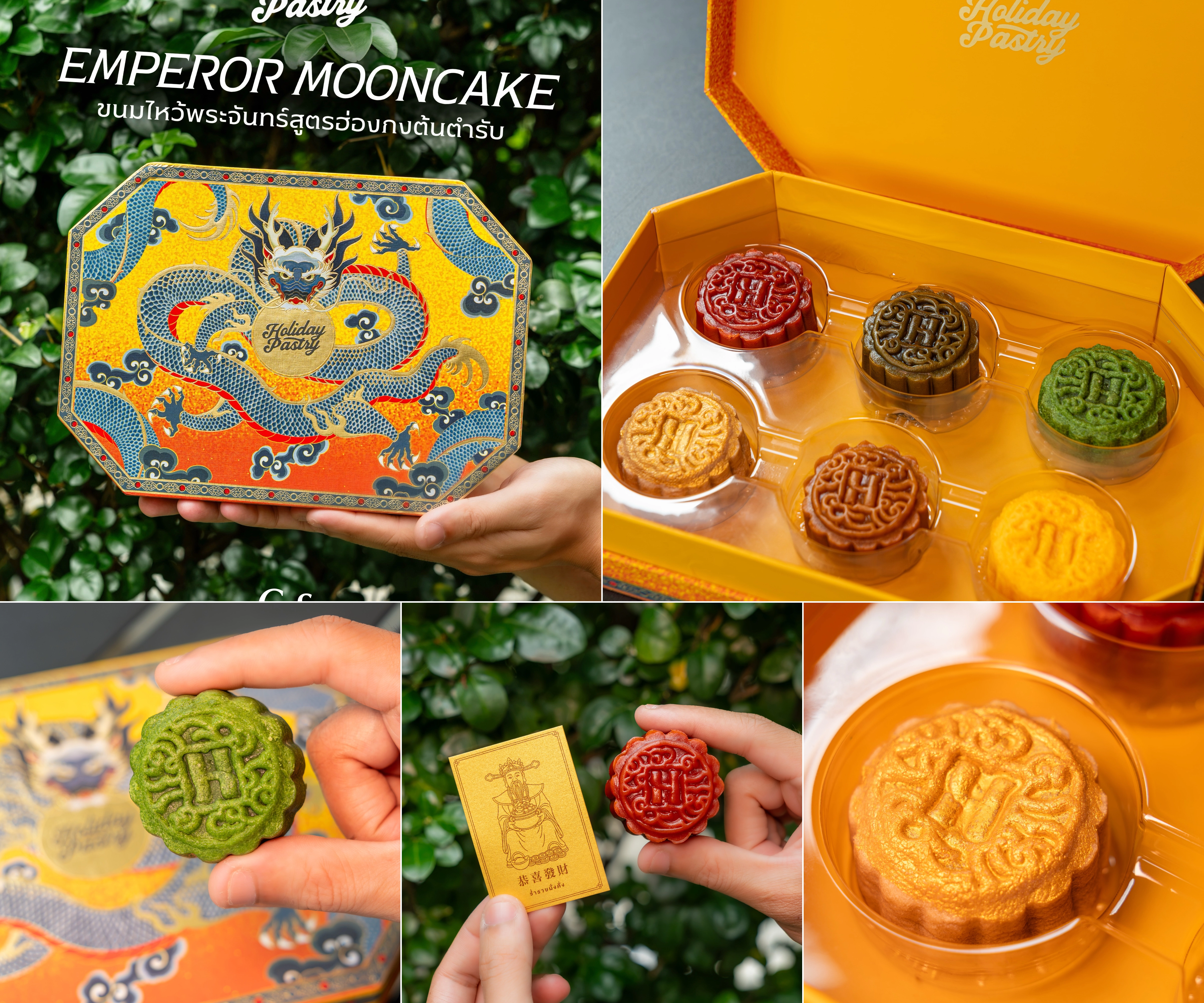 ภาพรีวิว HOLIDAY PASTRY • Mooncakes — ขนมไหว้พระจันทร์ในกล่องของขวัญ