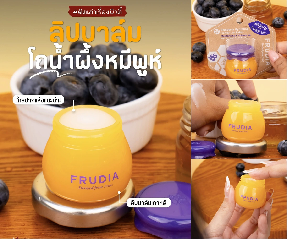 ภาพรีวิว Frudia • Honey Lip Balm