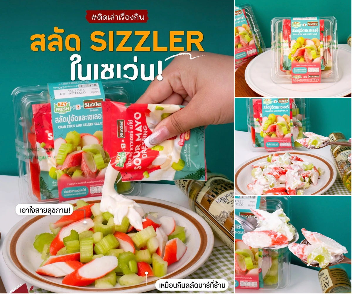ภาพรีวิว Sizzler • 7-Eleven