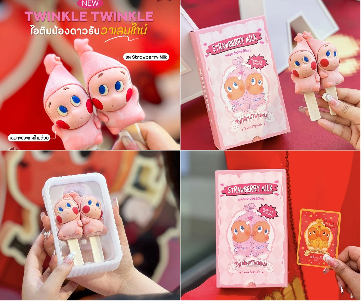 ภาพรีวิว Twinkle Twinkle • Ice Cream