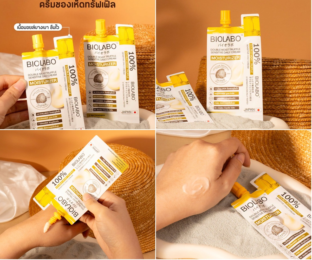 ภาพรีวิว BIOLABO Moisturizer — มอยส์เจอร์ไรเซอร์สารสกัดเห็ดทรัฟเฟิล