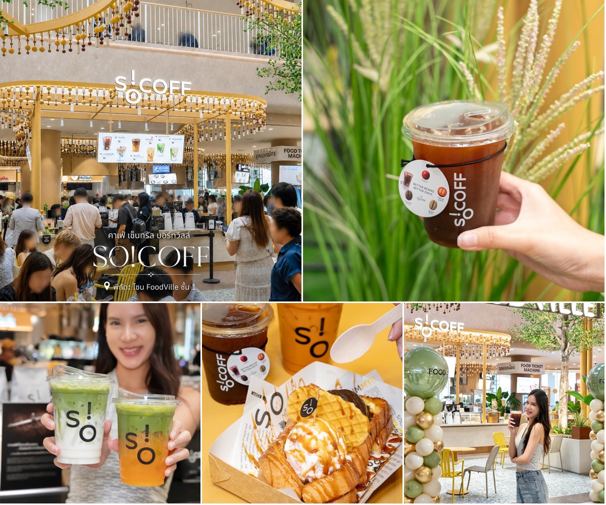 ภาพรีวิว SO!COFF • Central Northville — กาแฟในโซน Food Ville เซ็นทรัล นอร์ทวิลล์