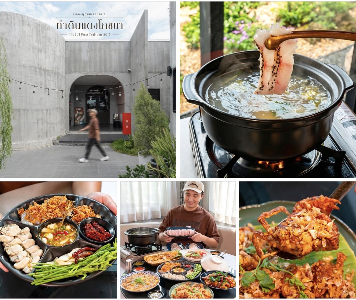 ภาพรีวิว ท่าดินแดงโภชนา • พรานนก — อาหารไทยจีนและซีฟู้ดเจ้าเก่าย่านพรานนก